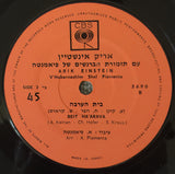 Arik Einstein With Piamenta And His Boys* = אריק אינשטיין*, תזמורת הברנשים של פיאמנטה* : אוב-לה-די אוב-לה-דה / בית הערבה = Ob-la-di Ob-la-da / Beit Ha'Arava (7", Single)