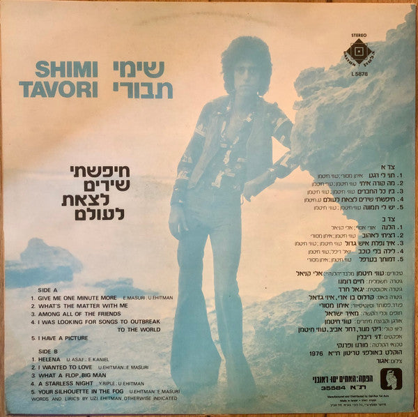 שימי תבורי* : חיפשתי שירים לצאת לעולם (LP, Album, Ora)