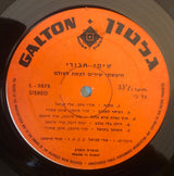 שימי תבורי* : חיפשתי שירים לצאת לעולם (LP, Album, Ora)