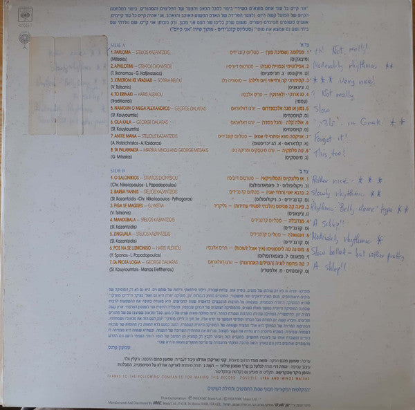 Various : אגן הים התיכון - השירים היפים של יוון (LP, Comp)