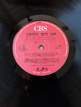 Various : אגן הים התיכון - השירים היפים של יוון (LP, Comp)
