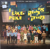 Various : I Like Mike = אי לייק מייק (LP, Album)