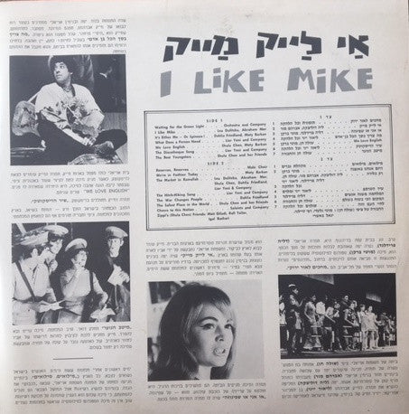 Various : I Like Mike = אי לייק מייק (LP, Album)
