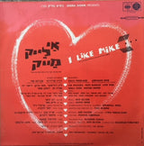 Various : I Like Mike = אי לייק מייק (LP, Album)