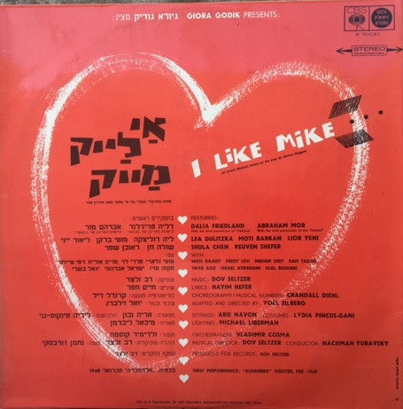Various : I Like Mike = אי לייק מייק (LP, Album)