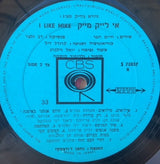 Various : I Like Mike = אי לייק מייק (LP, Album)