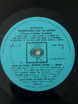 The Brothers & The Sisters : The Brothers And The Sisters Sing Poems Of Nathan Yonathan (LP)