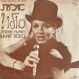 Ilanit = אילנית* : סולו! הופעה פומבית = Solo (LP, Album)