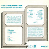 אסתר רייכשטט* = Esther Reichstat : היו לילות = Lights Out (LP, Album, RE)