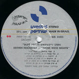 אסתר רייכשטט* = Esther Reichstat : היו לילות = Lights Out (LP, Album, RE)