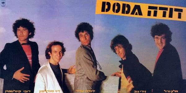 דודה* : Doda = דודה (LP, Album)