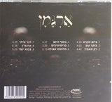 ארז לב ארי* : אַרְגָּמָן (CD, Album)