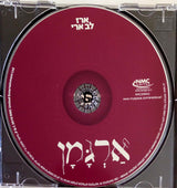 ארז לב ארי* : אַרְגָּמָן (CD, Album)