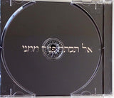 ארז לב ארי* : אַרְגָּמָן (CD, Album)
