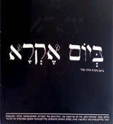 ארז לב ארי* : אַרְגָּמָן (CD, Album)