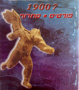 פורטיס • סחרוף* : 1900? (CD, Album, RE)