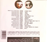 פורטיס – סחרוף* : כשהגיטרה מנסרת את הלילה (CD, Album, RP)