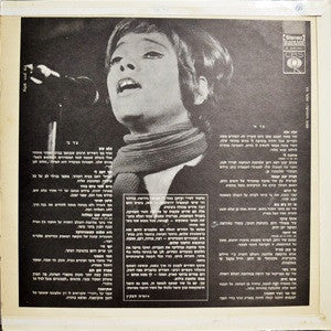 Drora Havkin = דרורה חבקין* : Isdraeli Songs And Ballads Of Yesteryear Vol. 2 = שירי רחוב מס. 2 (LP, Album)