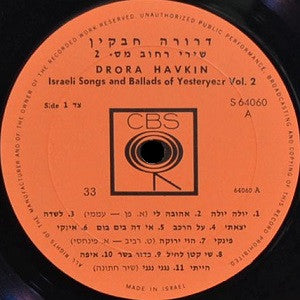 Drora Havkin = דרורה חבקין* : Isdraeli Songs And Ballads Of Yesteryear Vol. 2 = שירי רחוב מס. 2 (LP, Album)