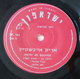 אריק איינשטיין* : היה לנו טוב נהיה לנו רע/אחינועם לא יודעת (7", Single)