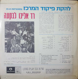 להקת פיקוד המרכז* = Central Command Variety Ensemble* : רד אלינו לבקעה = Join Us In The Valley (LP, Album)