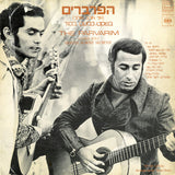 הפרברים* = The Parvarim* : אני אוהב אותך) בשקט, כמעט בסוד ) = (I Love You) Quietly, Almost Secretly (LP)