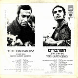 הפרברים* = The Parvarim* : אני אוהב אותך) בשקט, כמעט בסוד ) = (I Love You) Quietly, Almost Secretly (LP)