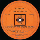 הפרברים* = The Parvarim* : אני אוהב אותך) בשקט, כמעט בסוד ) = (I Love You) Quietly, Almost Secretly (LP)