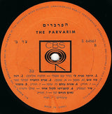 הפרברים* = The Parvarim* : אני אוהב אותך) בשקט, כמעט בסוד ) = (I Love You) Quietly, Almost Secretly (LP)