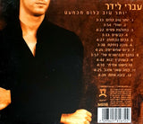 עברי לידר* : יותר טוב כלום מכמעט (CD, Album)