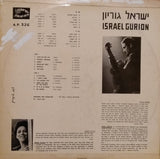 Israel Gurion, Drora Havkin : ישראל גריון (LP, Album)