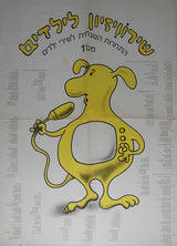 Various : שירוויזיון לילדים מס' 1 (LP, Album, Comp)