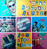 Various :  להיטי נוסטלגיה בשרשרת (LP, Comp)