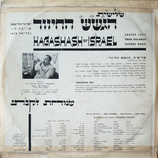 הגשש החיוור = Hagashash Of Israel* : במועדון הסנטר הכפול = At The Double Chin (LP, Album, Mono)