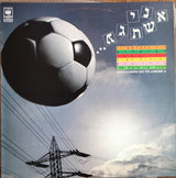 Various : אני אשתגע = Songs From South-America (LP, Comp)
