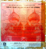 Various : הלוך הלכה החבריא = And Thus They Went Along (LP, Album, RE)