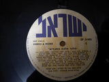 Various : הלוך הלכה החבריא = And Thus They Went Along (LP, Album, RE)