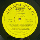 עפרה חזה* = Ofra Haza : אדמה = Earth (LP, Album)