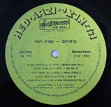 Ofra Haza = עפרה חזה* : Temptations = פּיתוײם (LP, Album)
