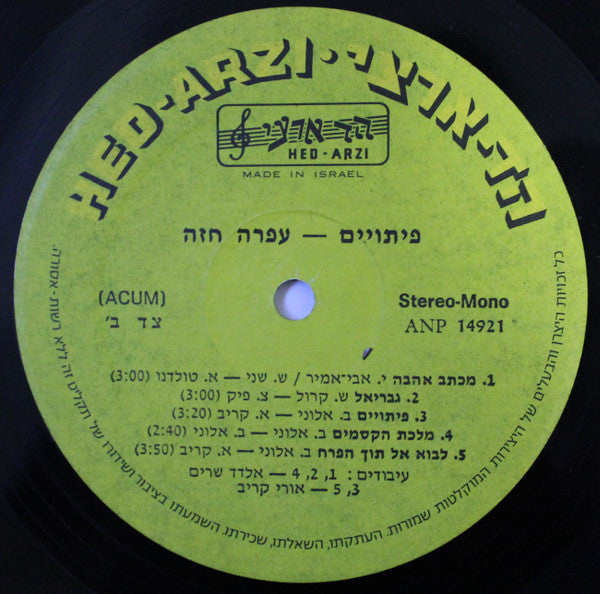 Ofra Haza = עפרה חזה* : Temptations = פּיתוײם (LP, Album)