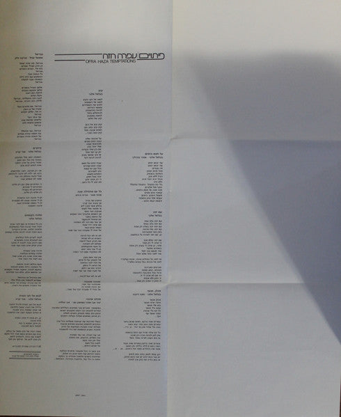 Ofra Haza = עפרה חזה* : Temptations = פּיתוײם (LP, Album)