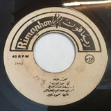 محمد طه : يا حلو ياللي بعادك / يا حلو داري الجمال / زرعت فدان جمايل / الصاحب اللي يصون الود (7")