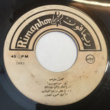 محمد طه : يا حلو ياللي بعادك / يا حلو داري الجمال / زرعت فدان جمايل / الصاحب اللي يصون الود (7")