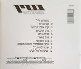 בנזין* = Benzeen : משמרת לילה = Nightshift (CD, Album, RE, RP)