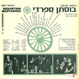 Various : בוסתן ספרדי (LP)