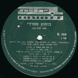 Various : בוסתן ספרדי (LP)