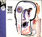 אהוד בנאי* ו הפליטים* = Ehud Banai And The Refugees (2) : אהוד בנאי והפליטים = Ehud Banai And The Refugees (CD, Album, Enh, RE + CD)