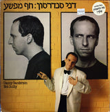 דני סנדרסון* = Danny Sanderson : חף מפשע  = Not Guity (LP, Album, RE)