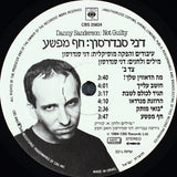 דני סנדרסון* = Danny Sanderson : חף מפשע  = Not Guity (LP, Album, RE)