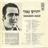 יהורם גאון* = Yehoram Gaon : איפה את אהובה (LP, Album)